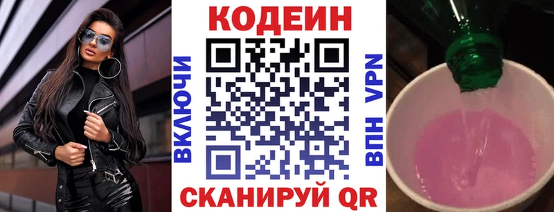 Кодеиновый сироп Lean Purple Drank  Ишимбай 